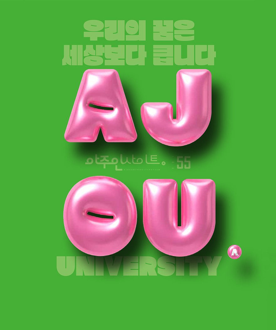 AJOUINSIGHT_2026 봄여름호