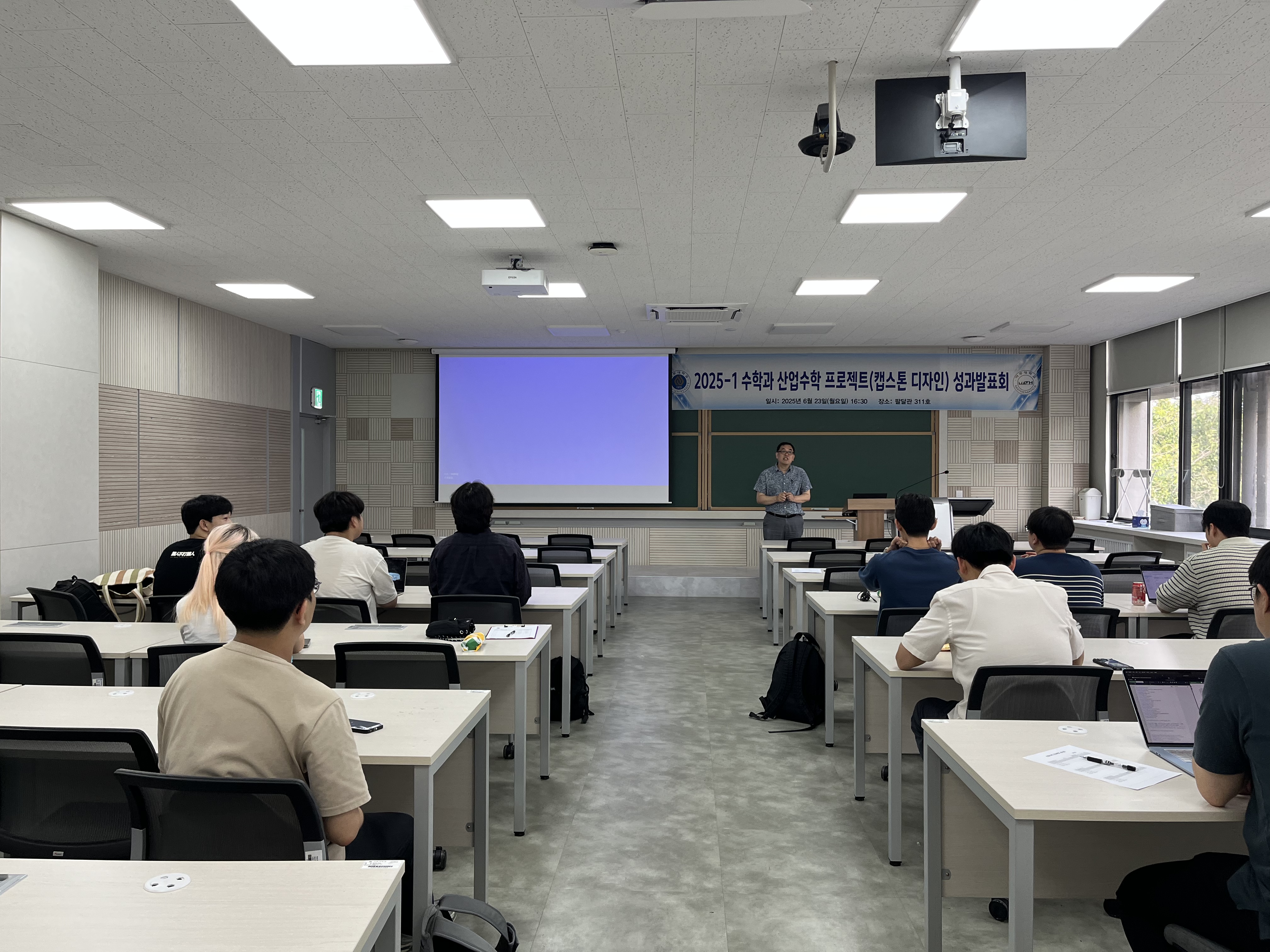 2025-1학기 산업수학 프로젝트(캡스톤 디자인) 성과발표회