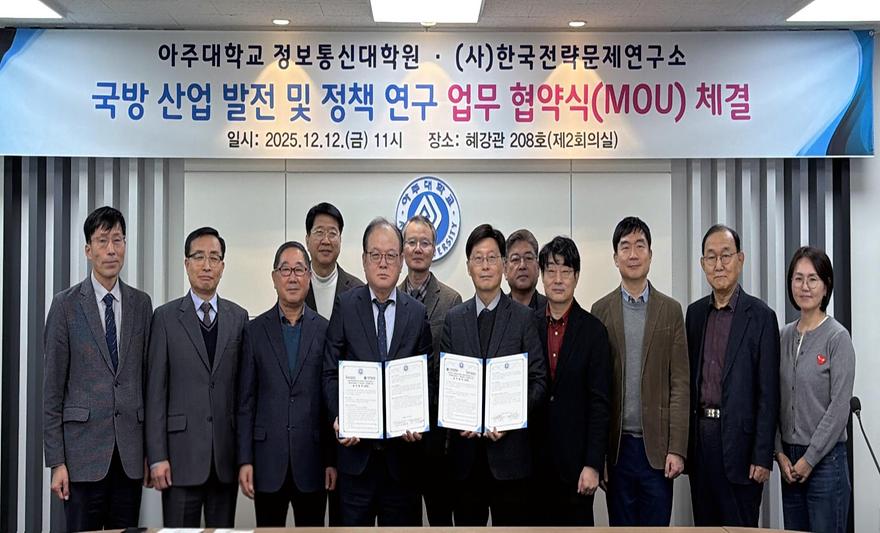 정보통신대학원-한국전략문제연구소 MOU, 국방 정책 및 전략 분야 협력 