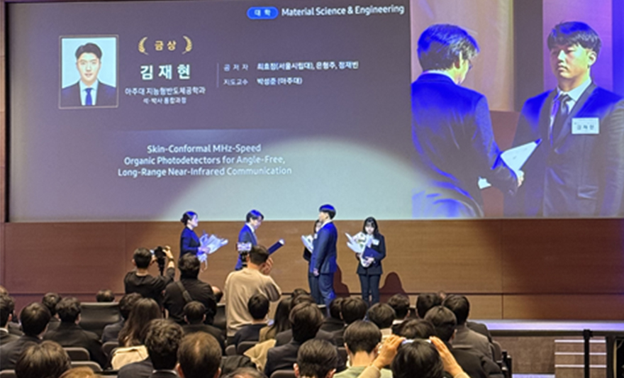 아주대학교 전자공학과 박성준 교수 연구팀이 ‘제32회 삼성휴먼테크논문대상’에서 금상을 수상했다. 박성준 교수팀은 ‘각도 무관·장거리 근적외선 통신이 가능한 피부 부착형 MHz급 유기 광검출기 개발'에 관한 논문으로 금상을 받았다. 김재현(지능형반도체공학과 석박사통합과정) 학생이 주저자로 참여했으며, 은형주 박사, 정재빈 학생, 최효정(서울시립대 전자전기컴퓨터공학부 박사과정) 학생이 공동 연구자로 참여했다. 수상자들에게는 2천만원, 지도교수에게는 600만원의 상금이 부상으로 주어졌다.  연구팀은 두께 약 3마이크로미터(μm)의 초박형 근적외선 유기 광검출기를 개발해 높은 검출 성능과 MHz 수준의 고속 응답 특성을 구현했다. 또한 빛이 최대 90도의 각도로 입사하는 경우에도 안정적으로 신호를 검출할 수 있음을 확인했다. 이를 바탕으로 약 100미터 거리에서 근적외선 광 신호를 이용한 무선 데이터 수신에 성공했다.